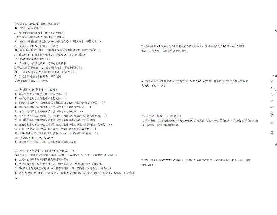 电工电子技术及应用试题_第2页