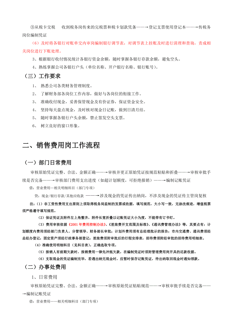 会计核算岗位流程_第4页