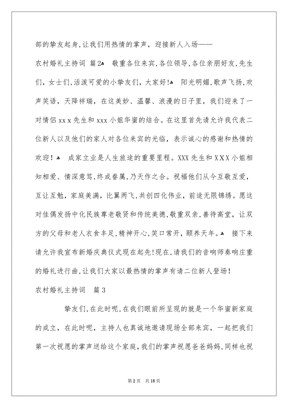 农村婚礼主持词模板集合七篇_第2页