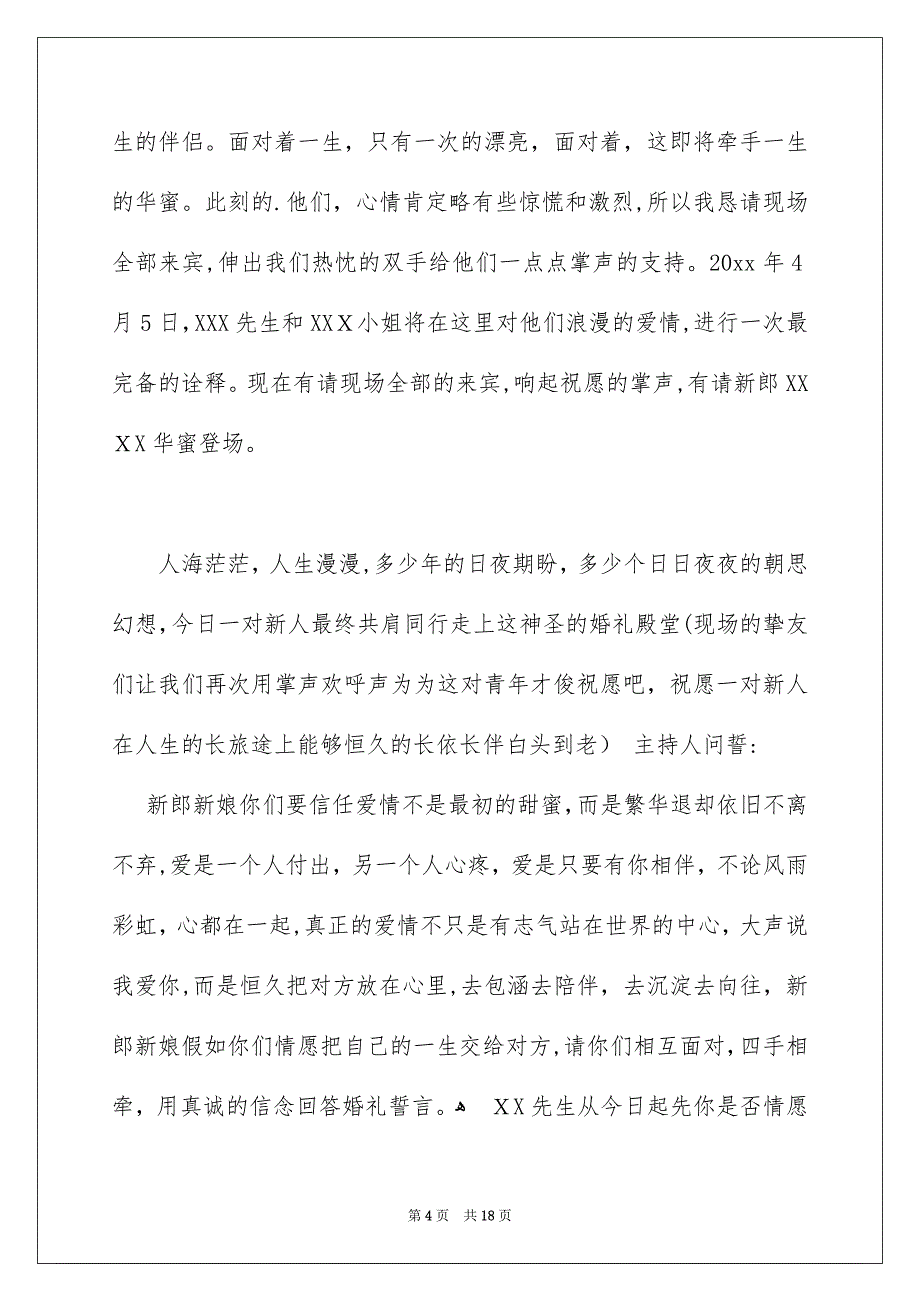 农村婚礼主持词模板集合七篇_第4页