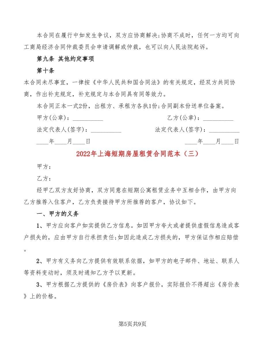 2022年上海短期房屋租赁合同范本_第5页