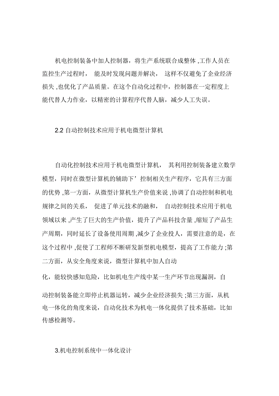 机电控制系统自动控制技术与一体化设计的关系_第3页