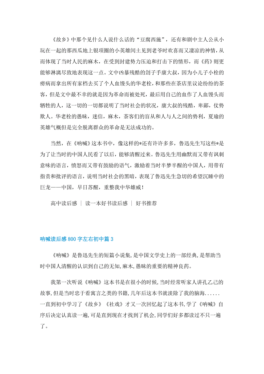 呐喊读后感800字左右初中5篇_第3页