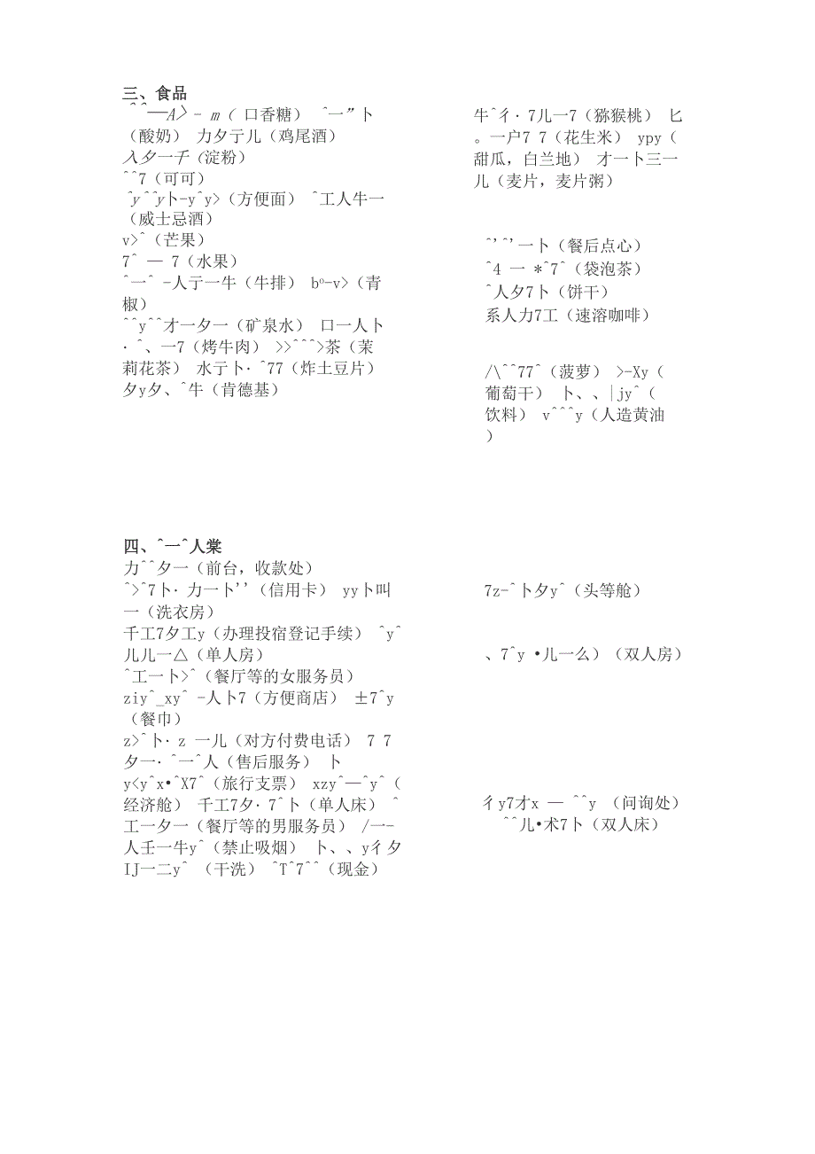 日语日常用品_第2页