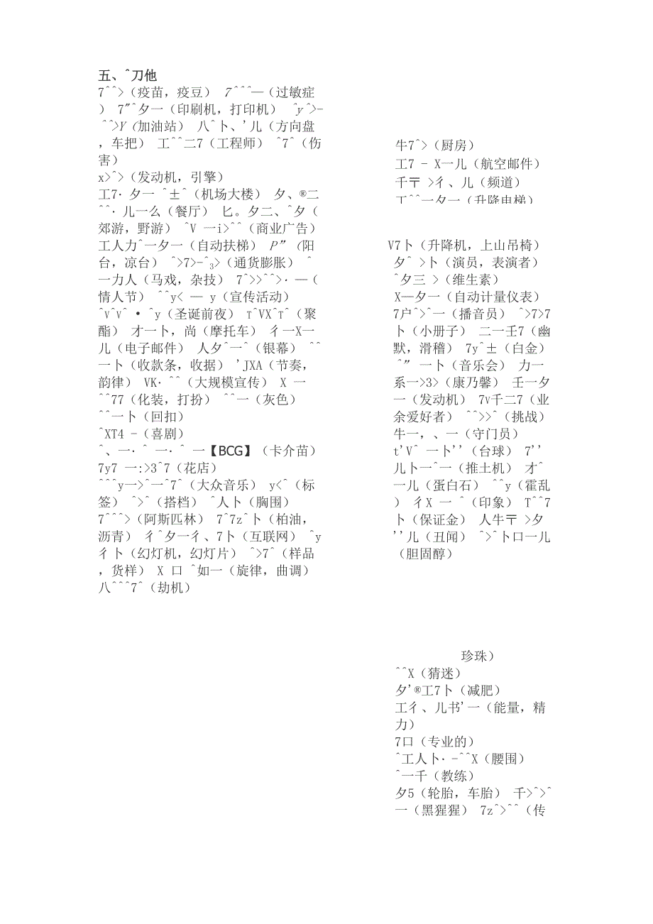 日语日常用品_第3页