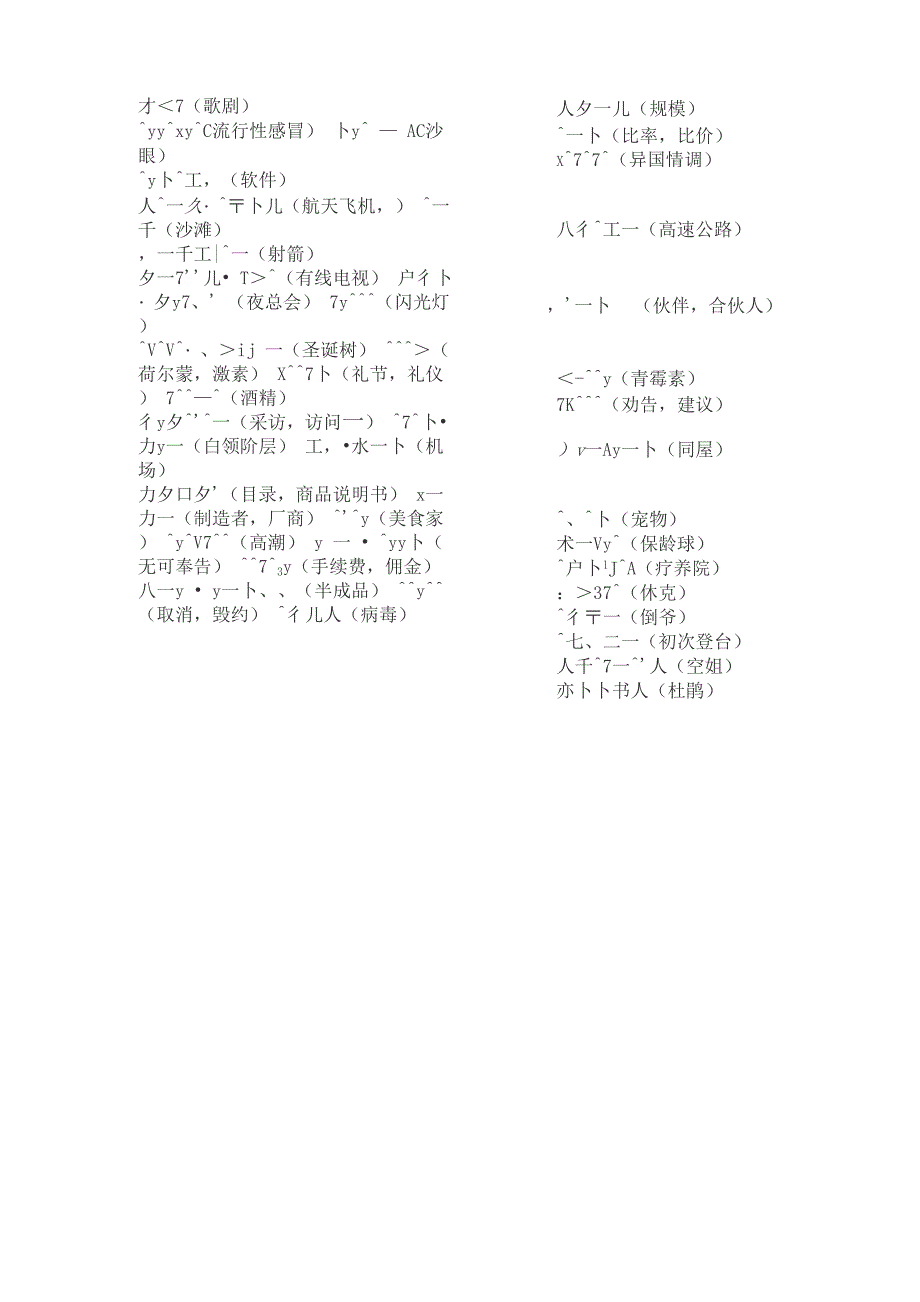 日语日常用品_第4页