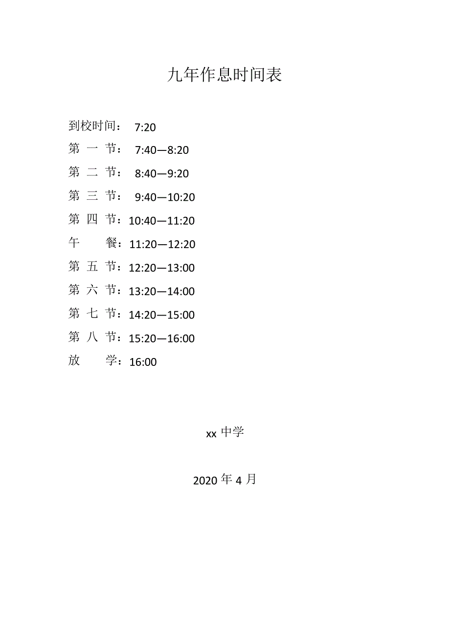 疫情期间分时错峰上放学制度_第3页