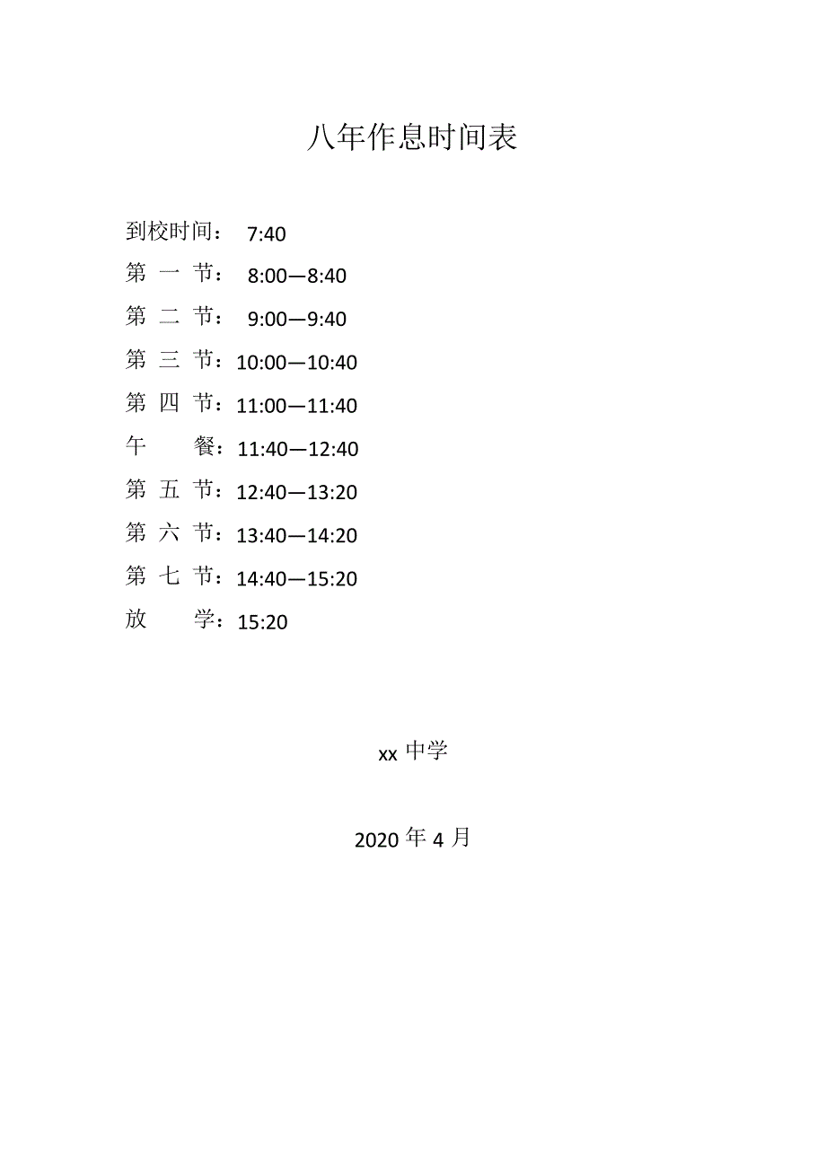 疫情期间分时错峰上放学制度_第4页