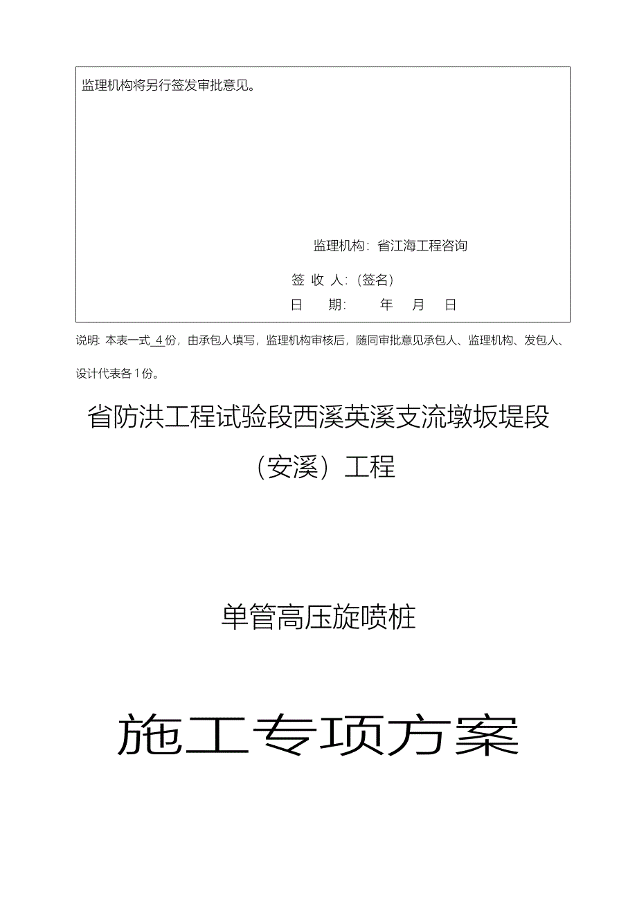 单管高压旋喷桩施工专项方案_第2页