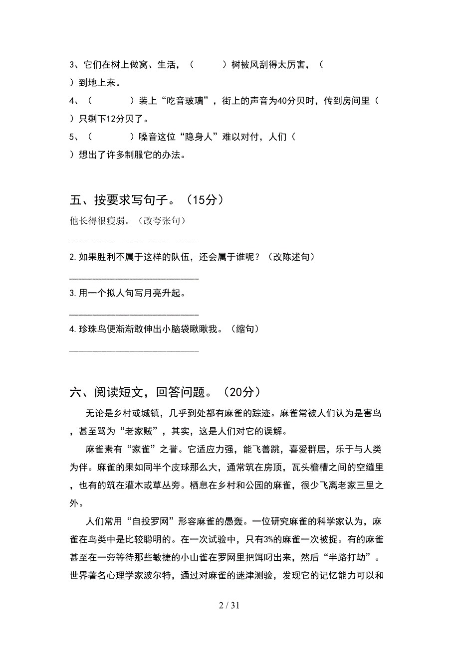 人教版五年级语文下册期中考试卷完整(6套).docx_第2页