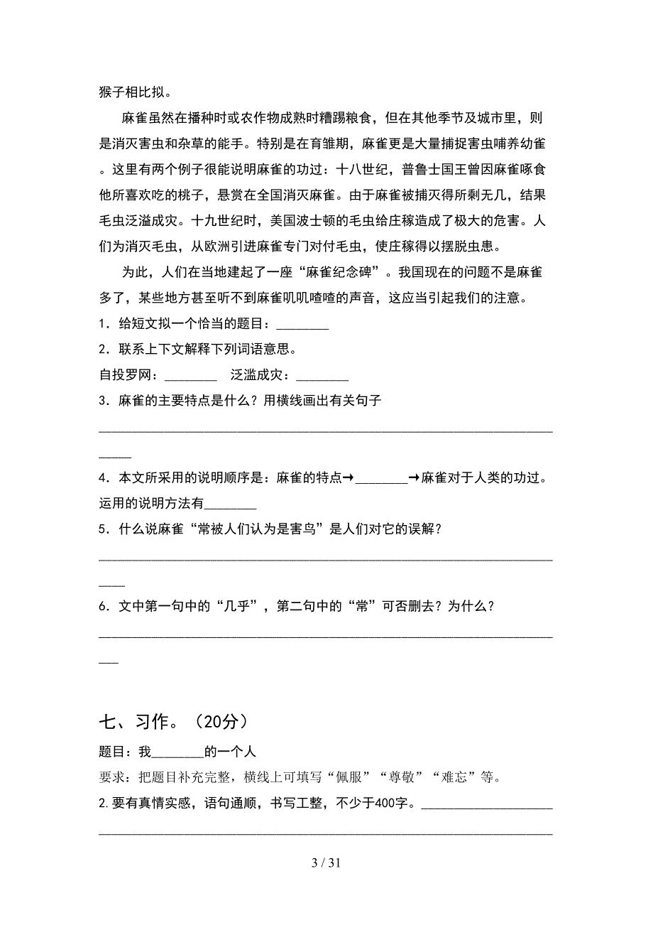 人教版五年级语文下册期中考试卷完整(6套).docx_第3页