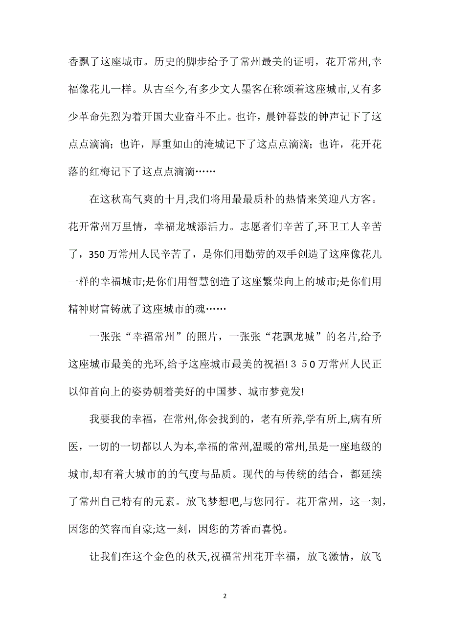 关于高三梦优秀作文_第2页