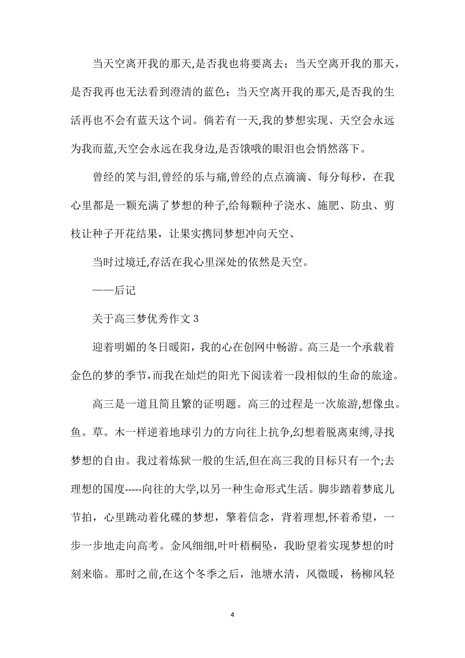 关于高三梦优秀作文_第4页