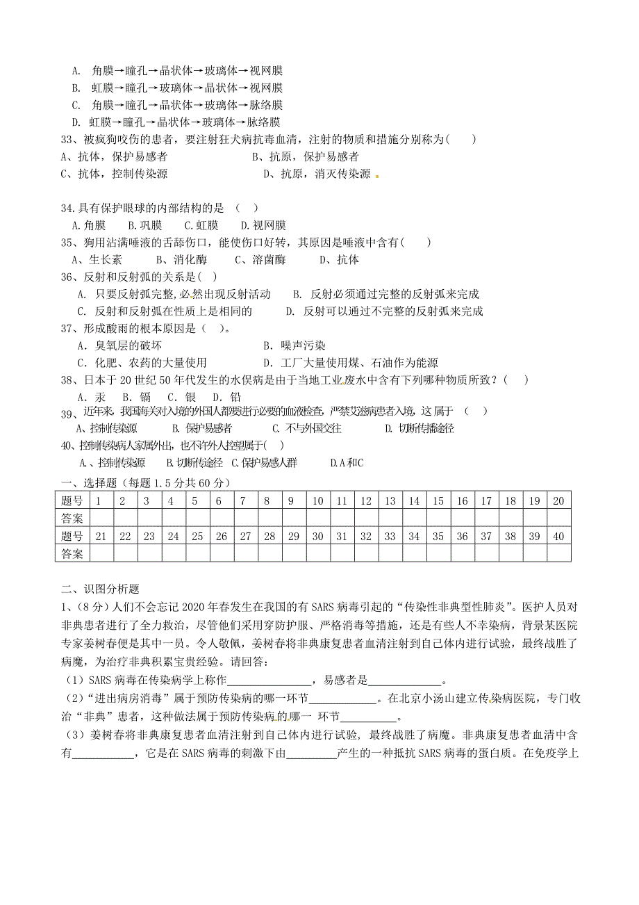 精选类山东省文登市实验中学202x八年级生物下学期期中试题无答案鲁科版_第3页