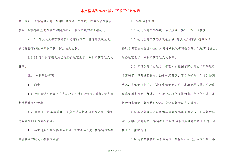 国有企业公务用车规定【企业用车管理规定】_第3页