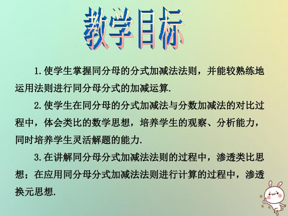 2018年秋八年级数学上册 第1章 分式 1.4 分式的加法和减法教学课件 （新版）湘教版_第2页