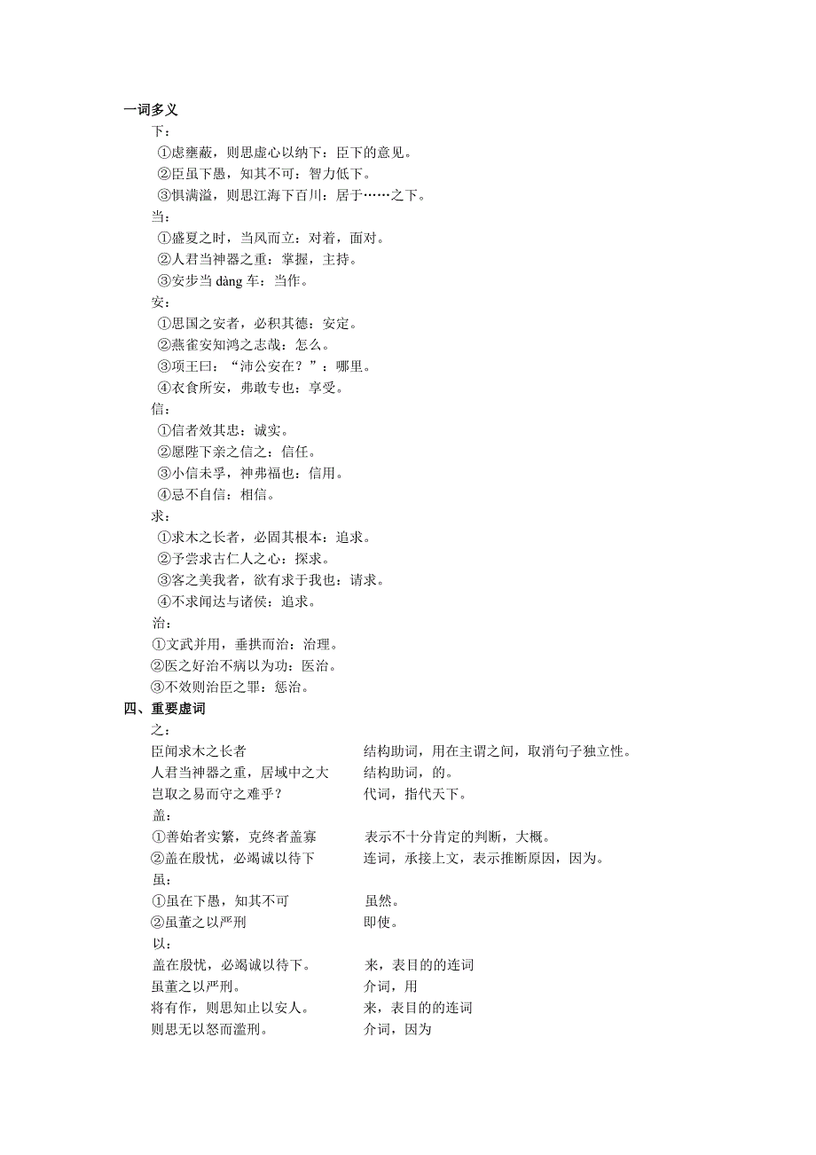 谏太宗十思疏导学案答案.doc_第3页