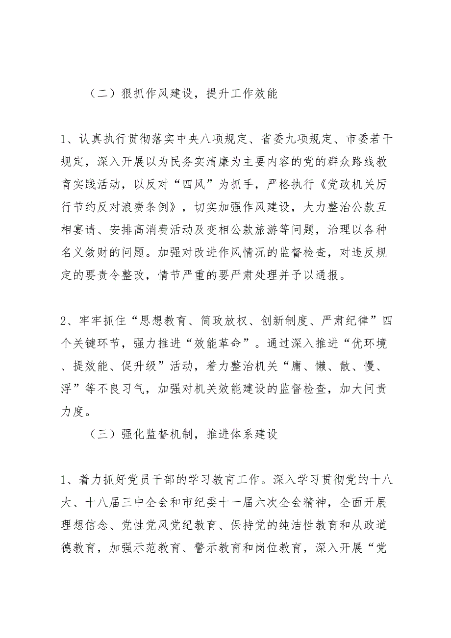 惩防体系建设实施方案样本_第2页