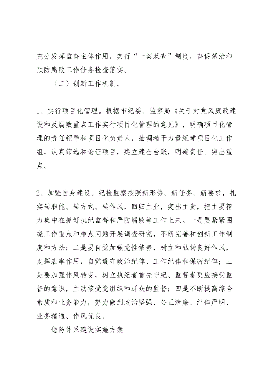 惩防体系建设实施方案样本_第4页