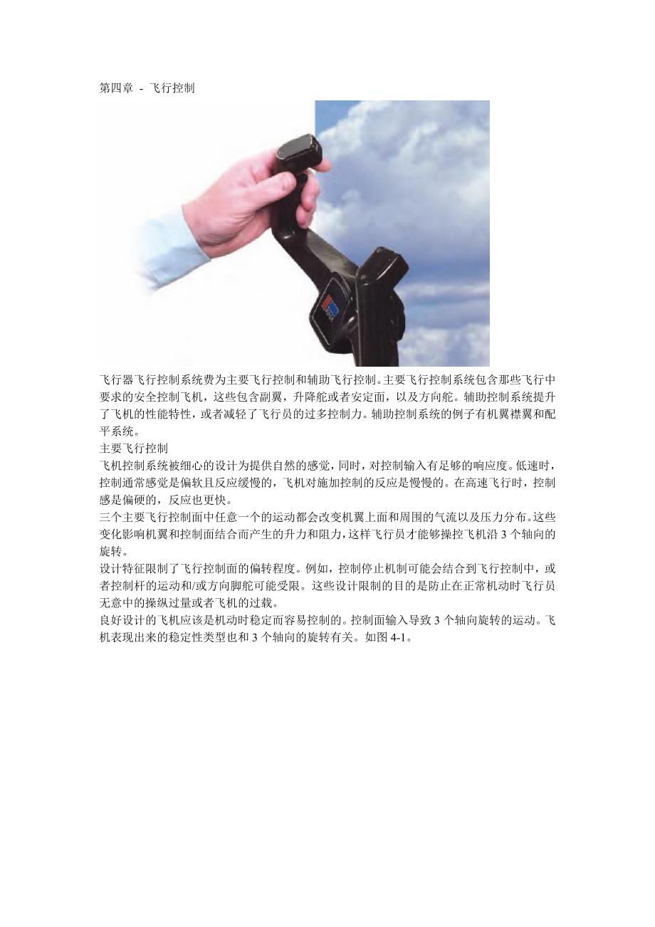 第四章 飞行控制.doc_第1页