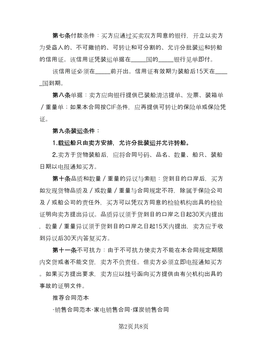 建材销售合同简易版（三篇）.doc_第2页