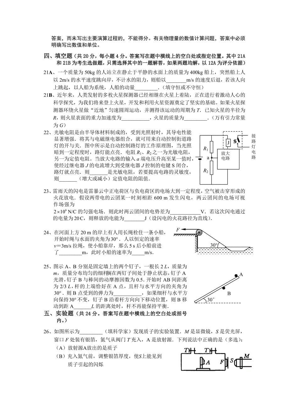 上海市崇明县2011年4月高考模拟考试试卷.doc_第5页