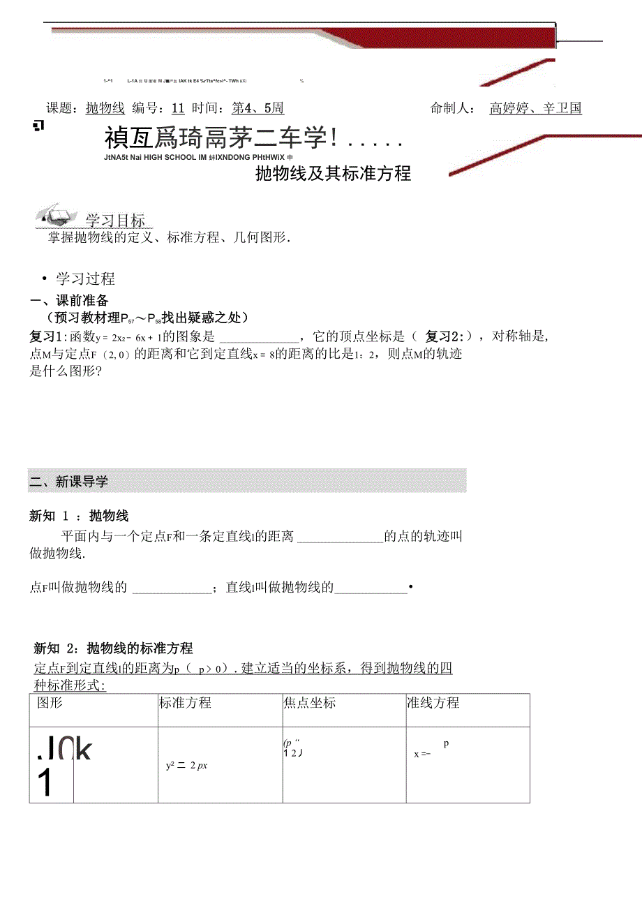 抛物线学案_第1页