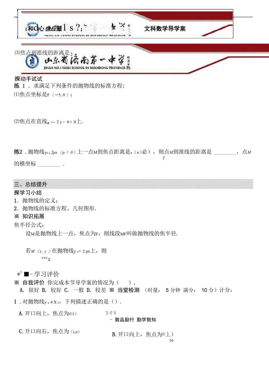 抛物线学案_第3页