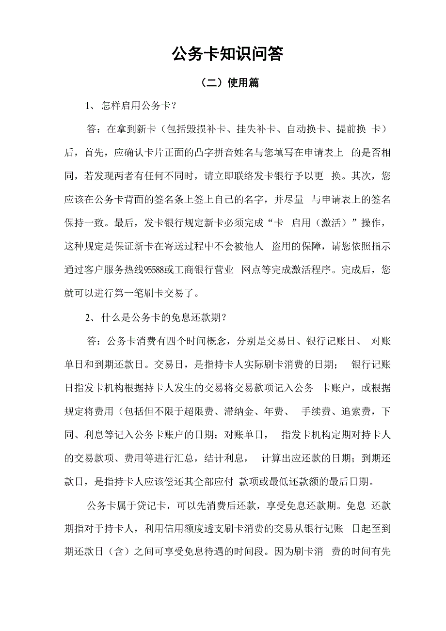 公务卡知识问答_第1页