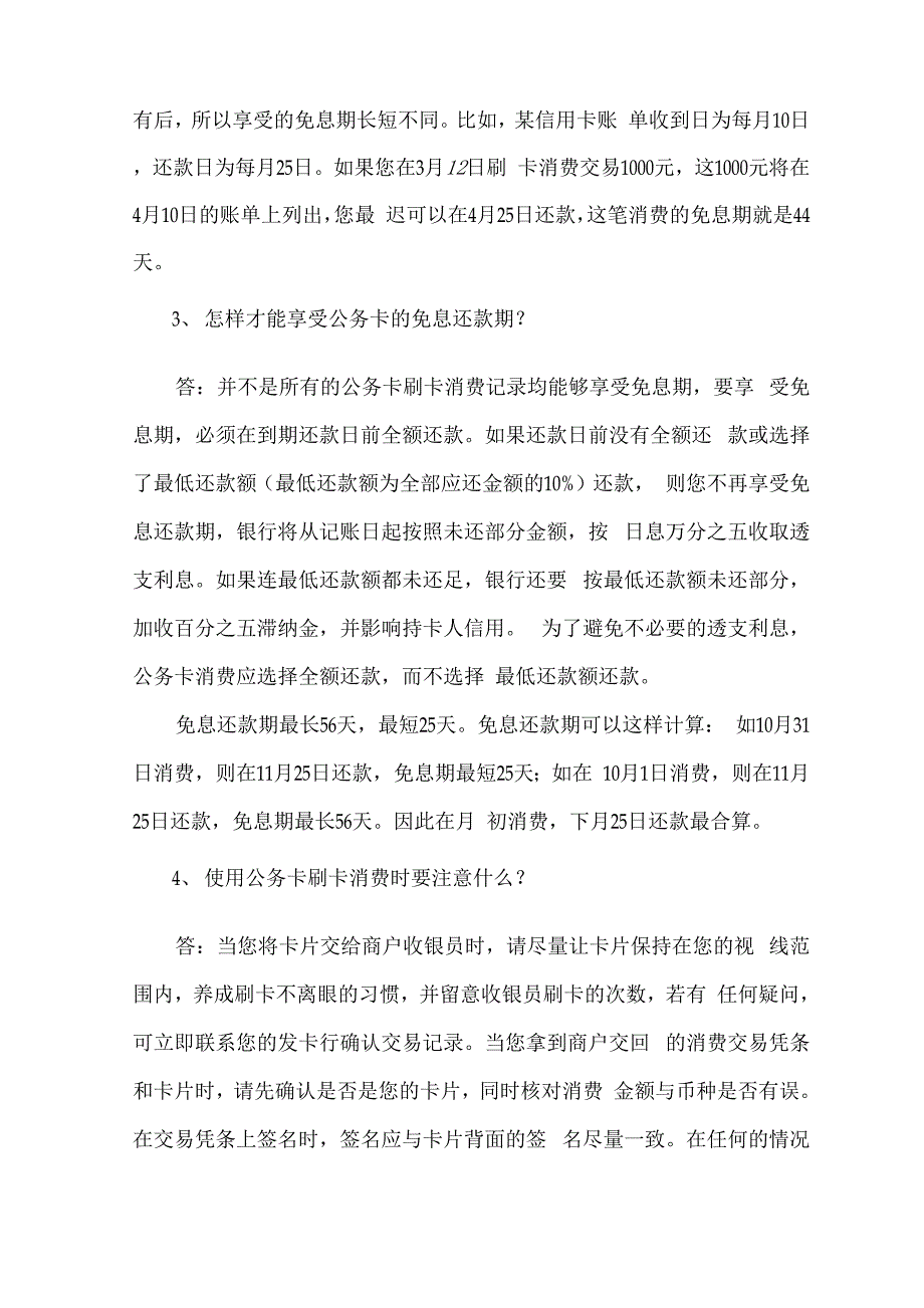 公务卡知识问答_第2页