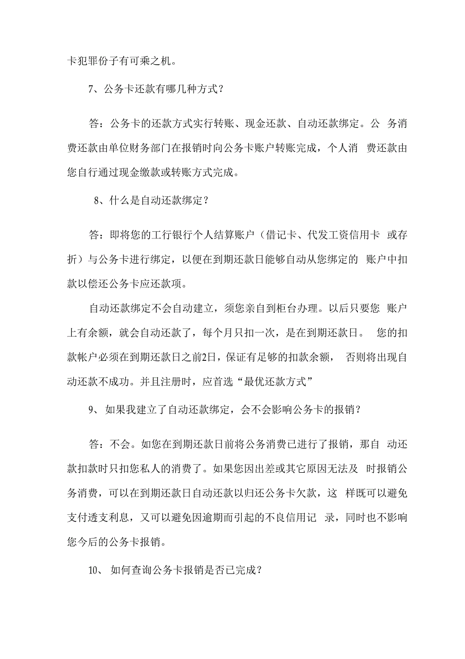 公务卡知识问答_第4页