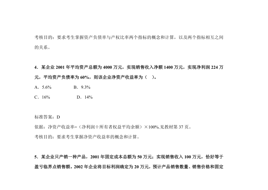 历年注册税务师考试《财务与会计》试题考题_第3页