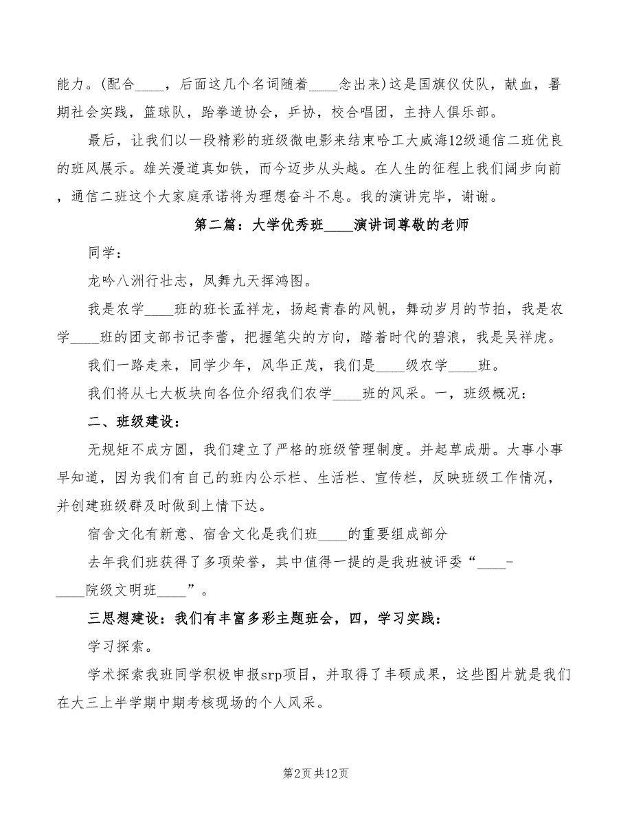 2022年大学优秀班风评比演讲词_第2页