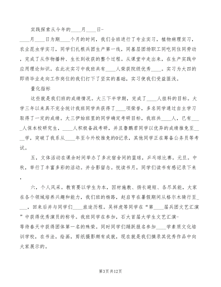 2022年大学优秀班风评比演讲词_第3页