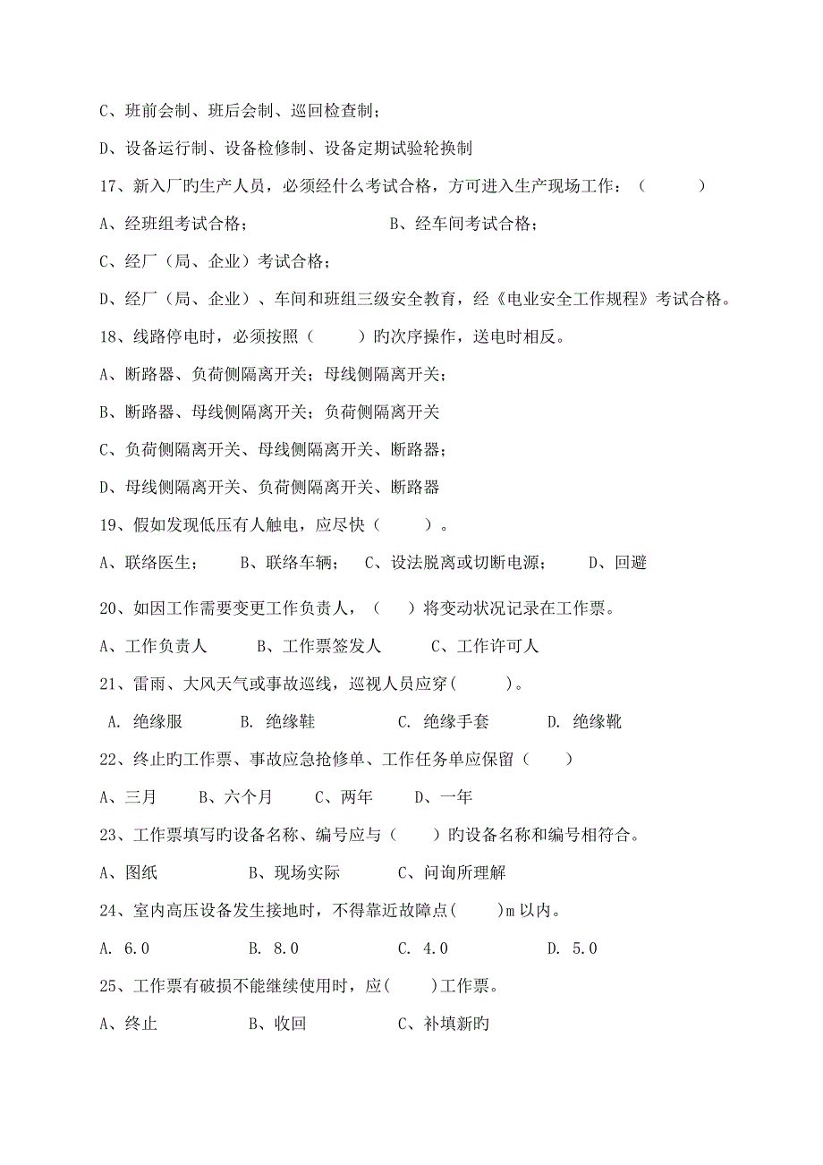 2023年安规考试题库及答案.doc_第3页