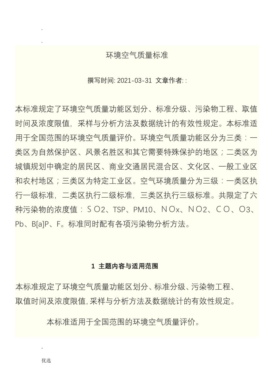 广东省环境空气质量标准_第1页