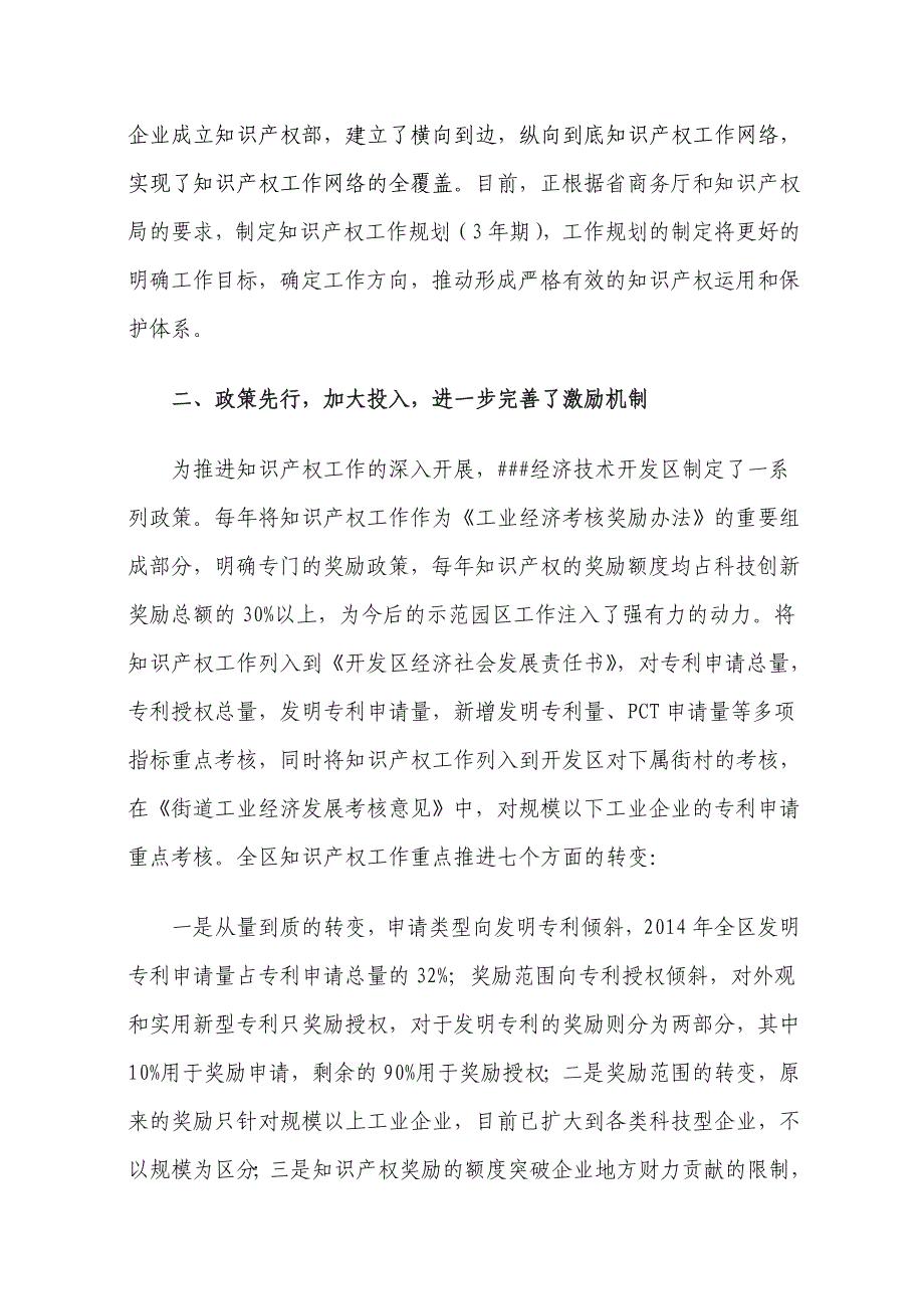 新常态背景下知识产权保护调研报告——以##经济技术开发区为例.doc_第2页