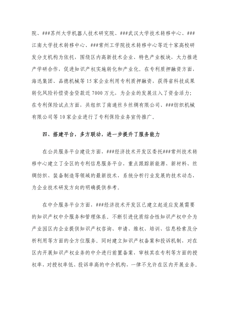 新常态背景下知识产权保护调研报告——以##经济技术开发区为例.doc_第4页