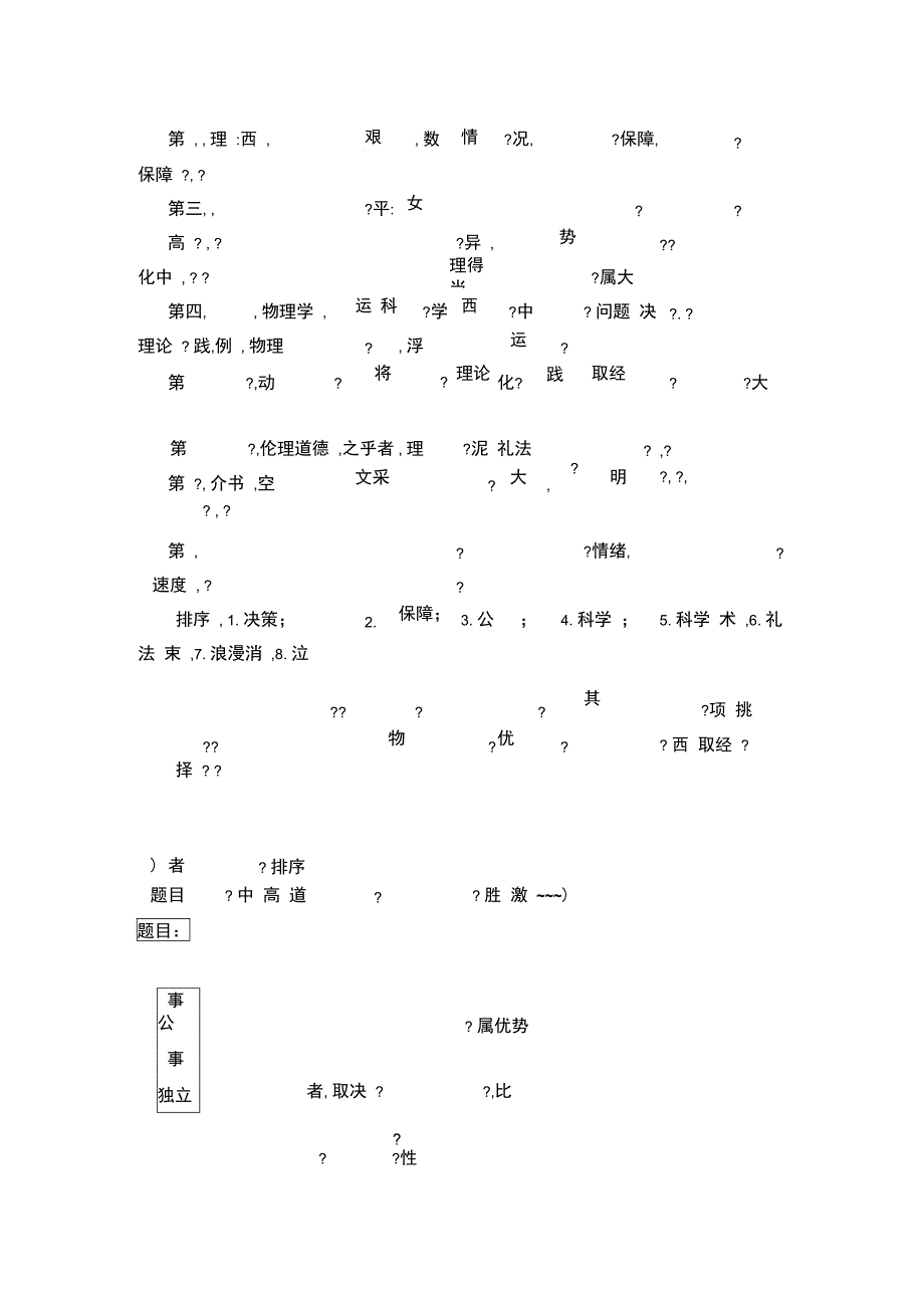 小组或集体面试_第3页