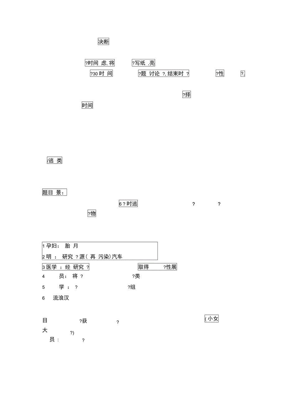 小组或集体面试_第5页