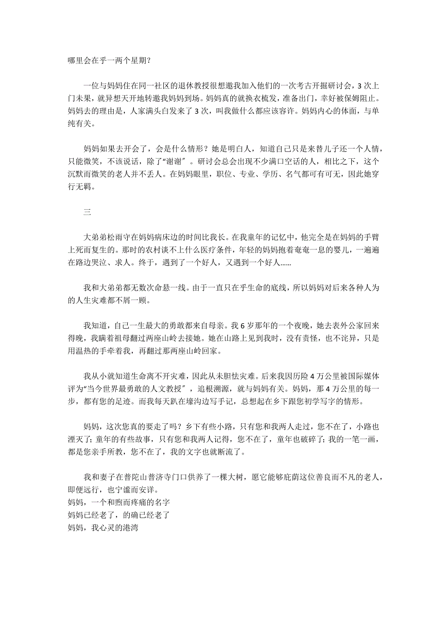 一生最大的勇敢都来自母亲_第2页