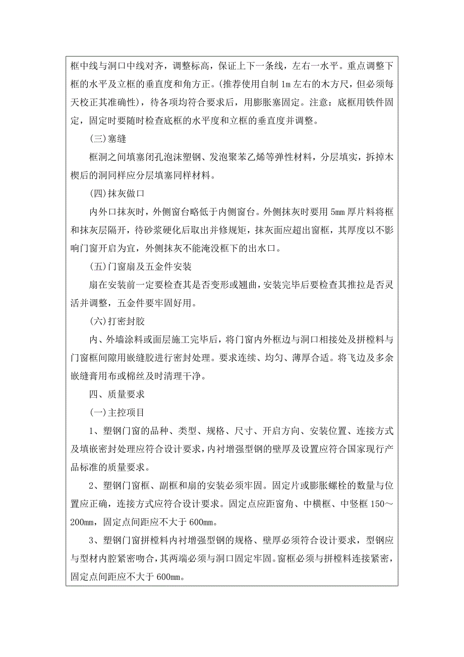 门窗工程技术交底_第2页