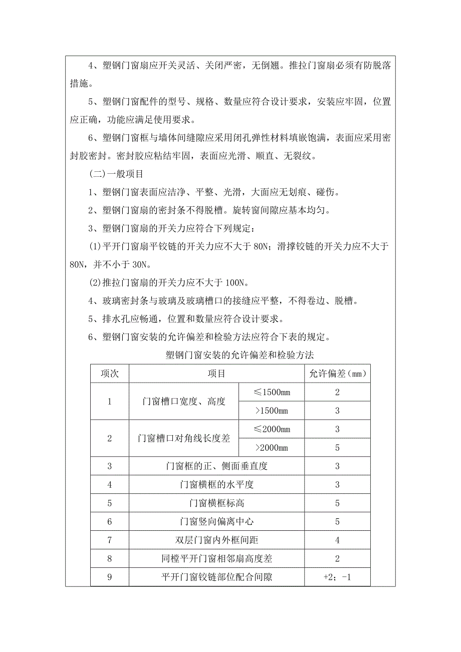 门窗工程技术交底_第3页