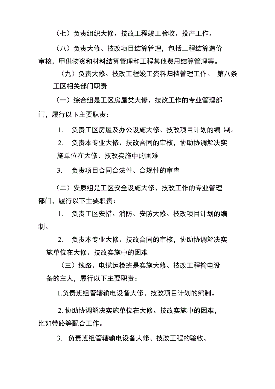 输电线路大修、技改项目管理规定_第3页