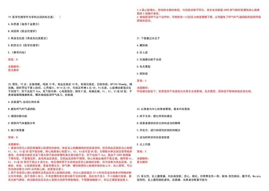 2022年临沂市中心医院“耳鼻喉科听力筛查室本科岗”岗位招聘考试历年高频考点试题含答案解析_第5页