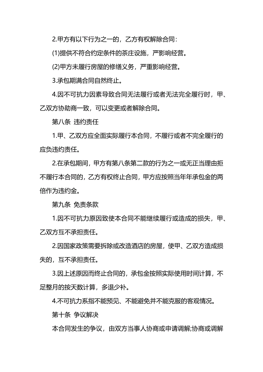 茶叶销售合同标准版,茶叶销售合同_第5页