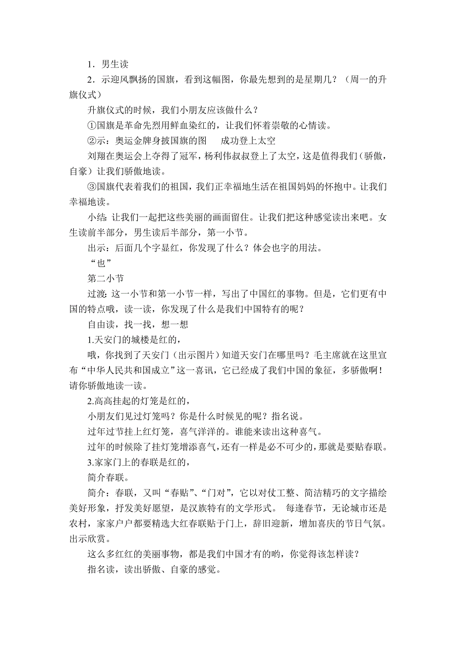 16 中国红5 (2).doc_第4页