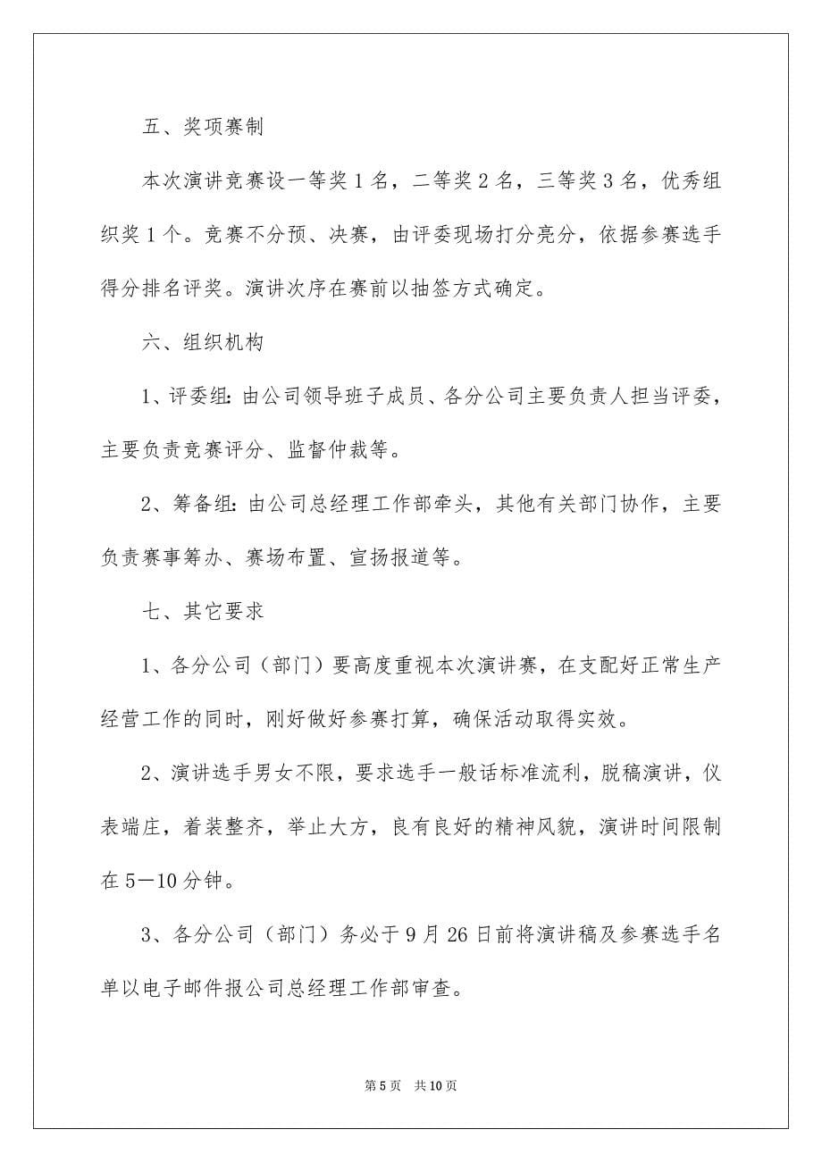 演讲竞赛活动方案三篇_第5页