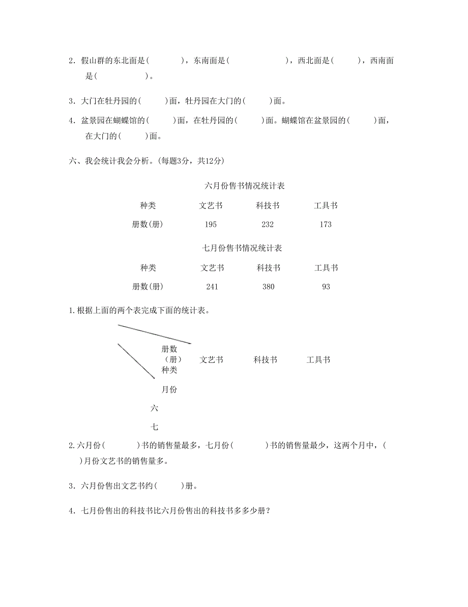 三年级数学下学期期中跟踪检测卷新人教版_第4页