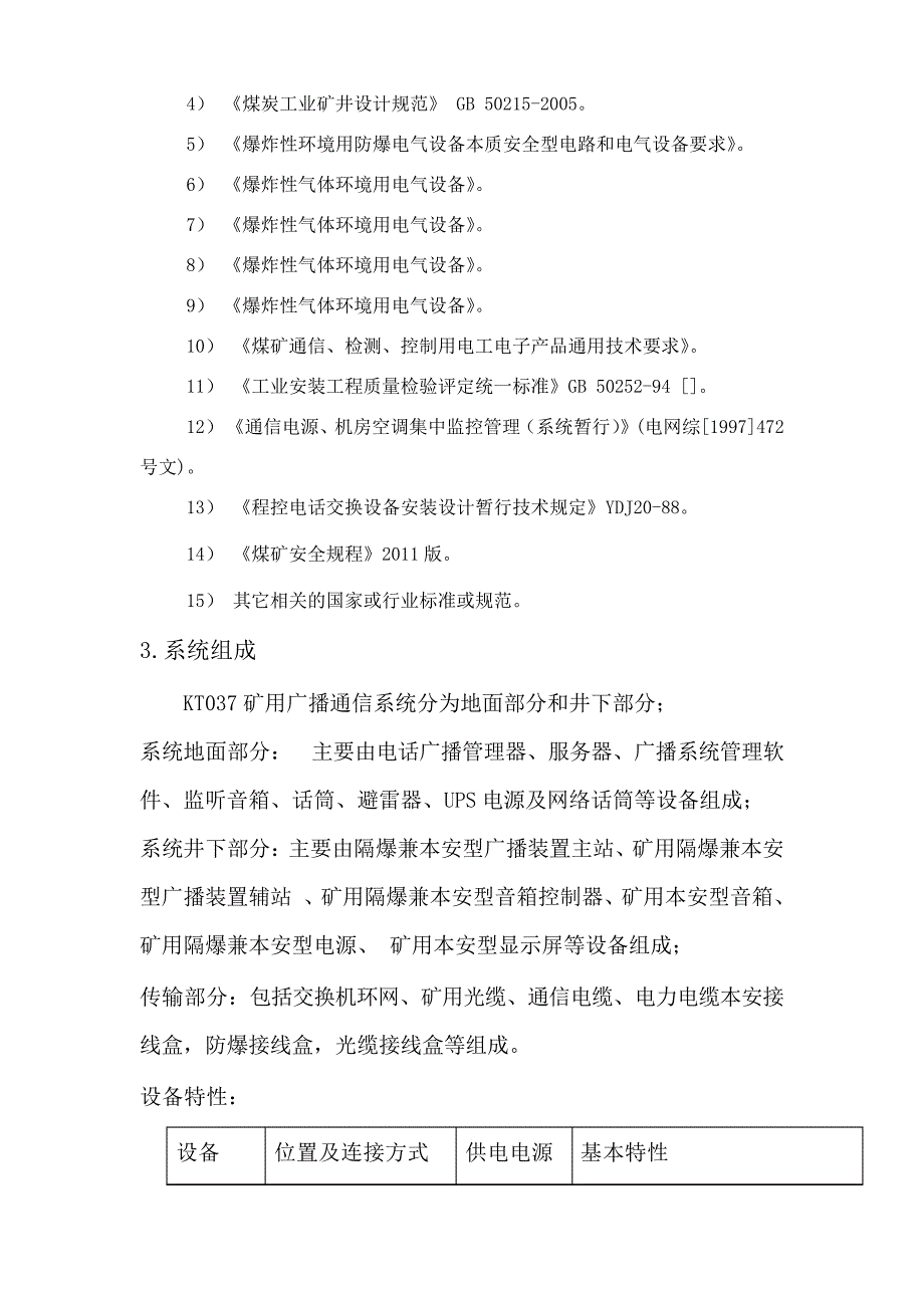 煤矿用广播通信系统技术方案_第3页